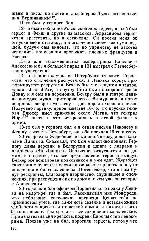 Андрей Тартаковский - 1812 год... Военные дневники - Страница № 181