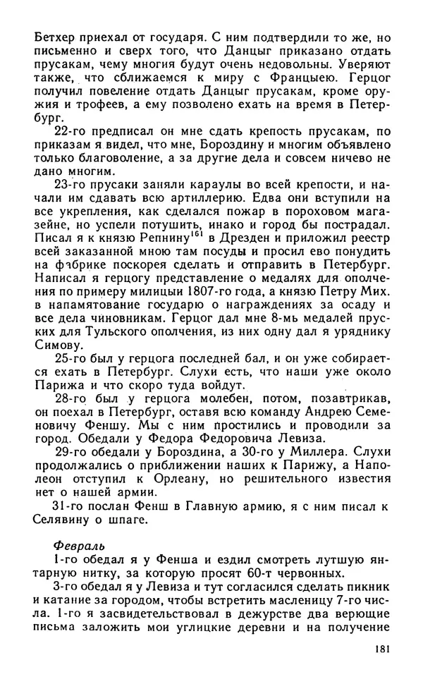 Андрей Тартаковский - 1812 год... Военные дневники - Страница № 182