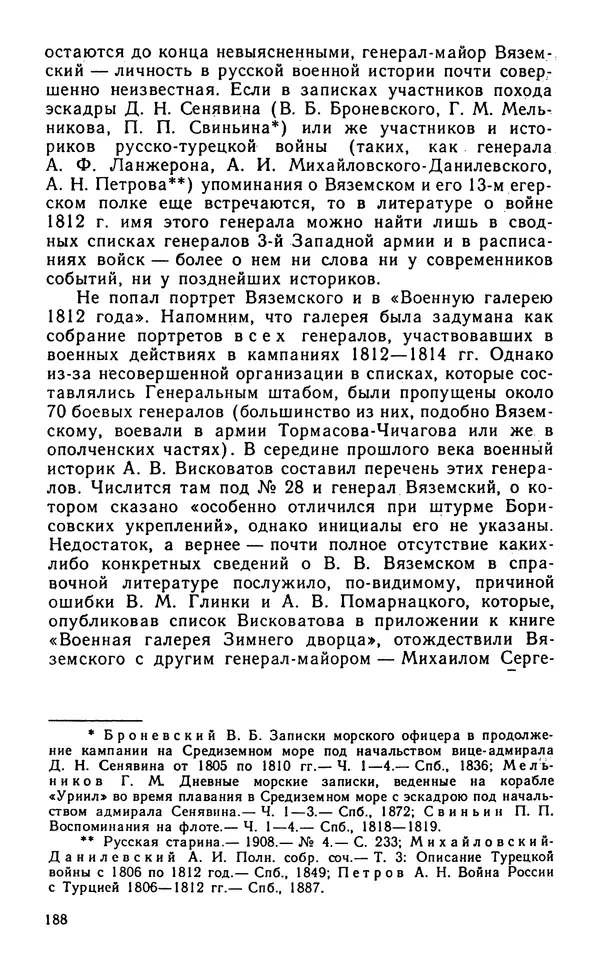 Андрей Тартаковский - 1812 год... Военные дневники - Страница № 189