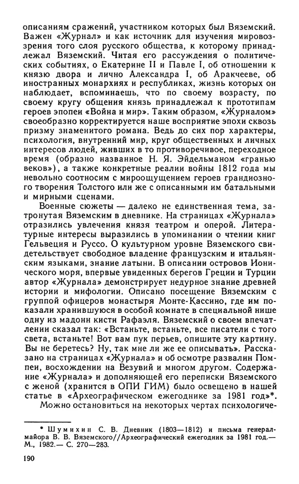 Андрей Тартаковский - 1812 год... Военные дневники - Страница № 191