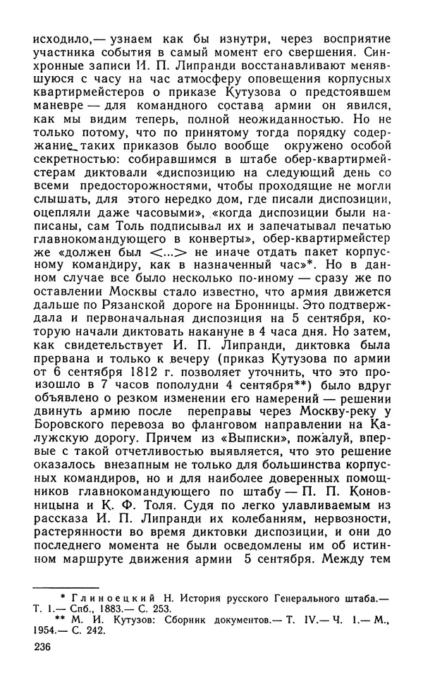 Андрей Тартаковский - 1812 год... Военные дневники - Страница № 237
