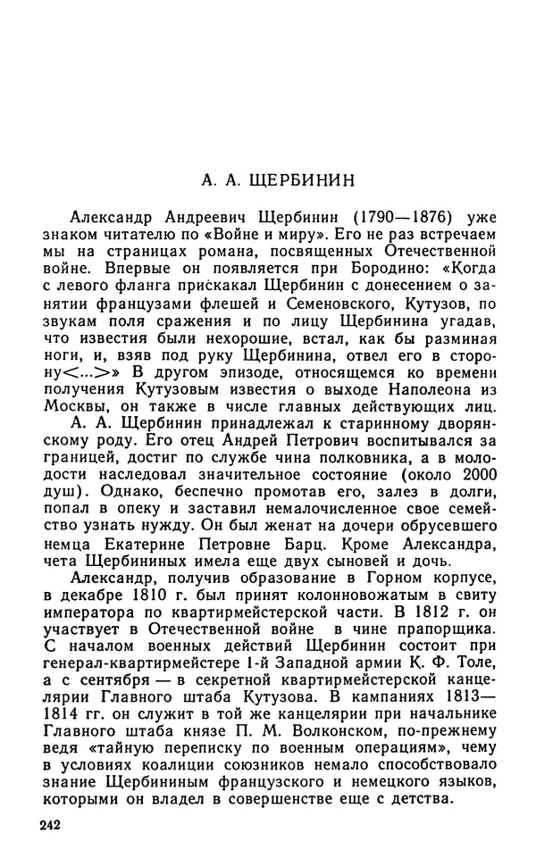 Андрей Тартаковский - 1812 год... Военные дневники - Страница № 243