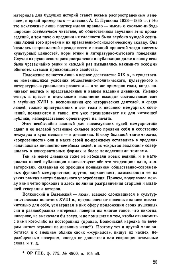 Андрей Тартаковский - 1812 год... Военные дневники - Страница № 26
