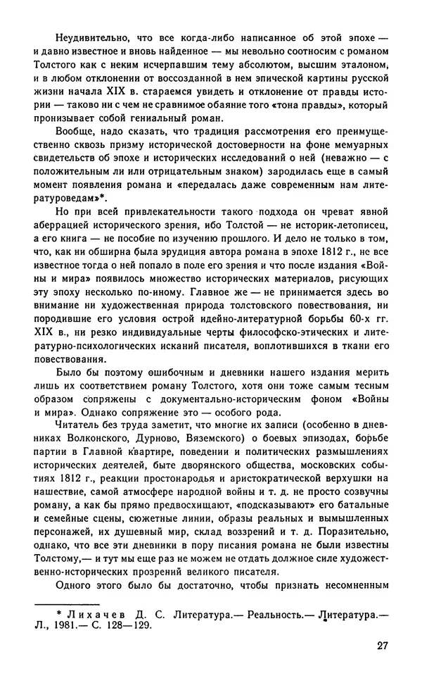 Андрей Тартаковский - 1812 год... Военные дневники - Страница № 28
