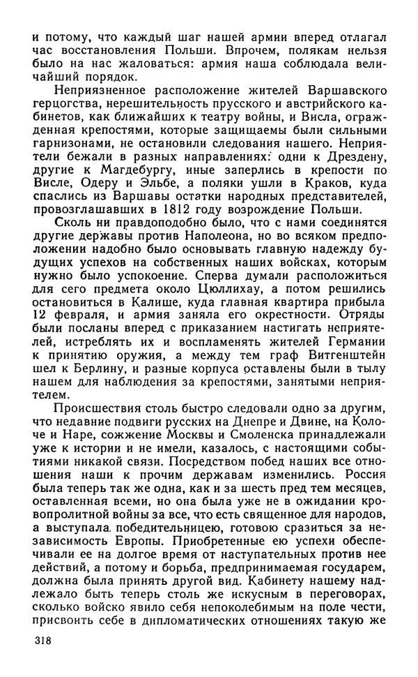 Андрей Тартаковский - 1812 год... Военные дневники - Страница № 319