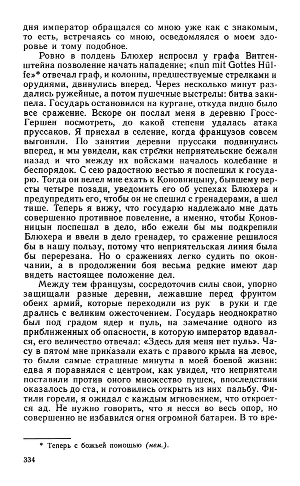 Андрей Тартаковский - 1812 год... Военные дневники - Страница № 335