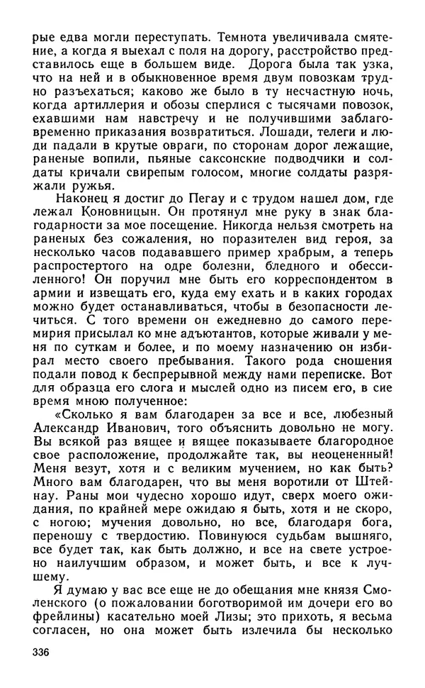 Андрей Тартаковский - 1812 год... Военные дневники - Страница № 337