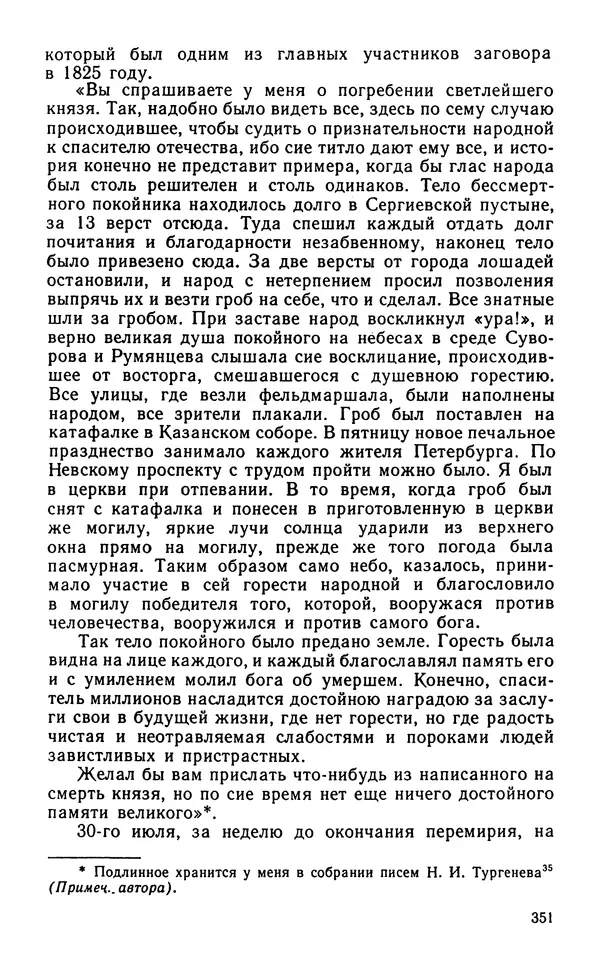 Андрей Тартаковский - 1812 год... Военные дневники - Страница № 352