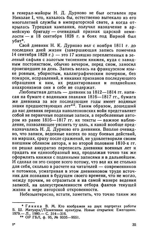 Андрей Тартаковский - 1812 год... Военные дневники - Страница № 36