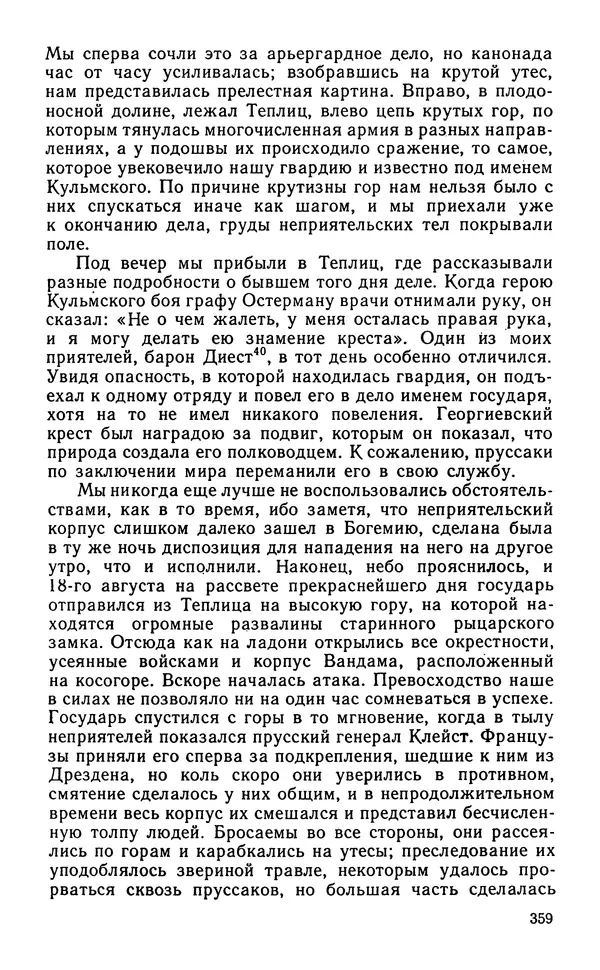 Андрей Тартаковский - 1812 год... Военные дневники - Страница № 360