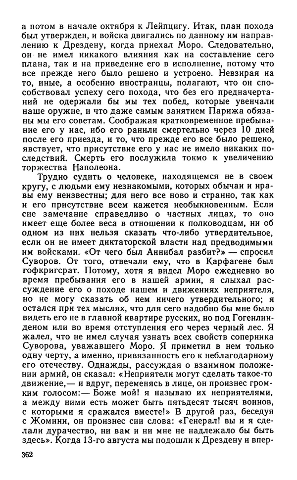 Андрей Тартаковский - 1812 год... Военные дневники - Страница № 363