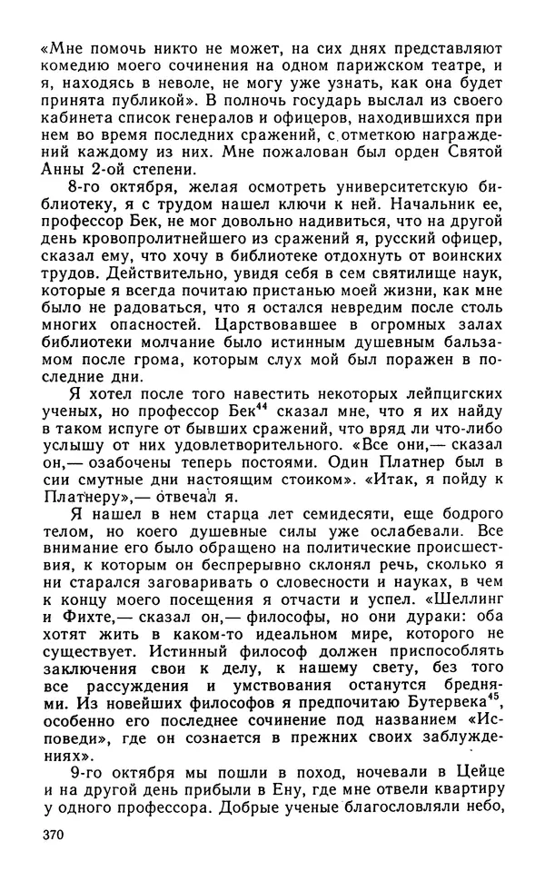Андрей Тартаковский - 1812 год... Военные дневники - Страница № 371