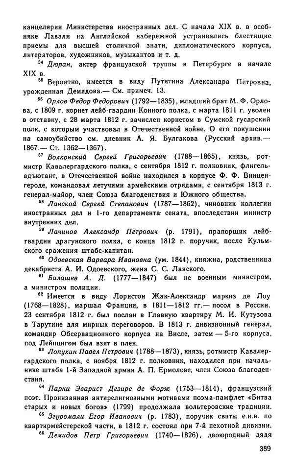 Андрей Тартаковский - 1812 год... Военные дневники - Страница № 390