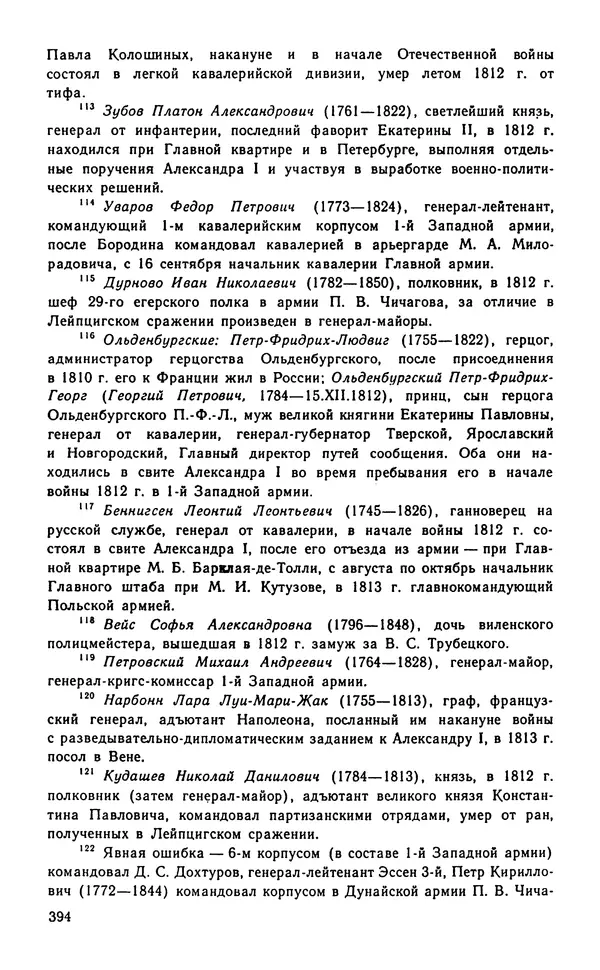 Андрей Тартаковский - 1812 год... Военные дневники - Страница № 395
