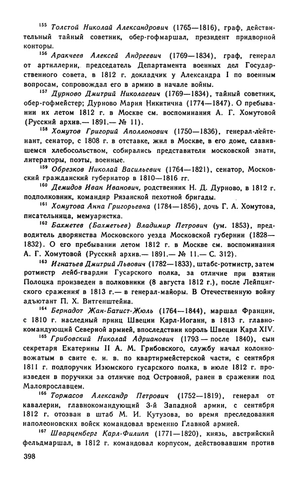 Андрей Тартаковский - 1812 год... Военные дневники - Страница № 399