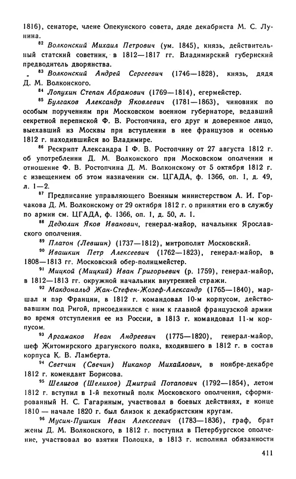 Андрей Тартаковский - 1812 год... Военные дневники - Страница № 412
