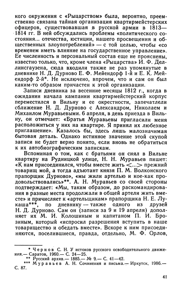 Андрей Тартаковский - 1812 год... Военные дневники - Страница № 42