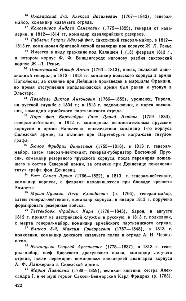 Андрей Тартаковский - 1812 год... Военные дневники - Страница № 423