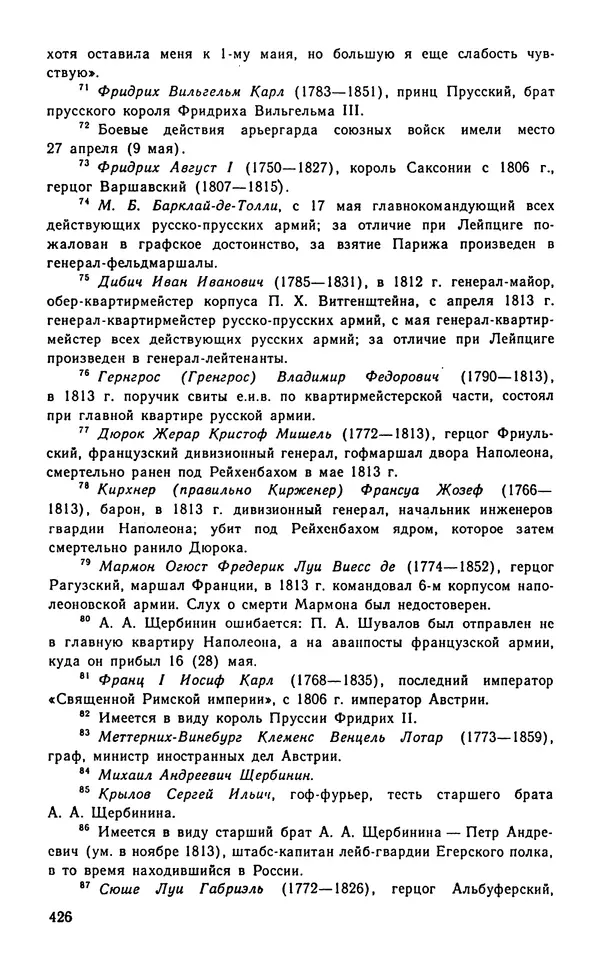 Андрей Тартаковский - 1812 год... Военные дневники - Страница № 427