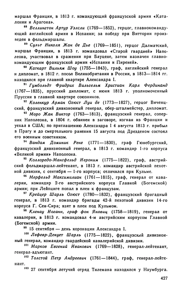 Андрей Тартаковский - 1812 год... Военные дневники - Страница № 428