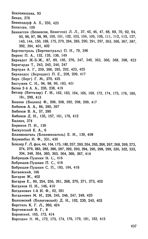 Андрей Тартаковский - 1812 год... Военные дневники - Страница № 438