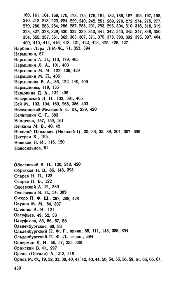 Андрей Тартаковский - 1812 год... Военные дневники - Страница № 451