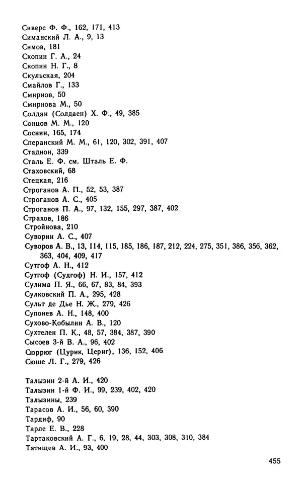 Андрей Тартаковский - 1812 год... Военные дневники - Страница № 456