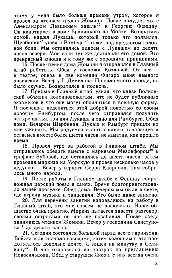 Андрей Тартаковский - 1812 год... Военные дневники - Страница № 52