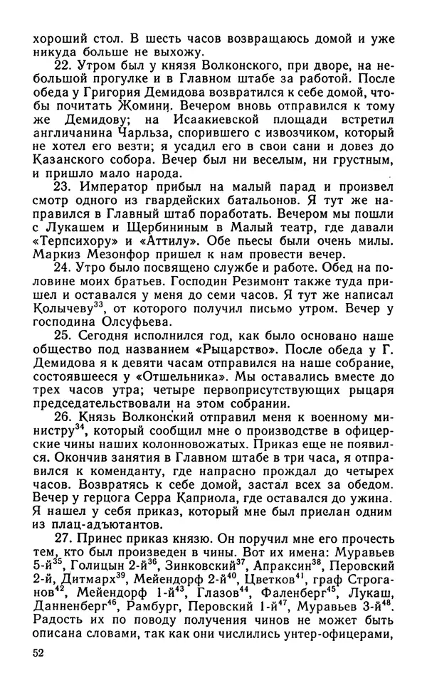 Андрей Тартаковский - 1812 год... Военные дневники - Страница № 53
