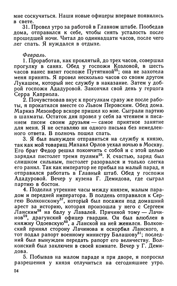 Андрей Тартаковский - 1812 год... Военные дневники - Страница № 55