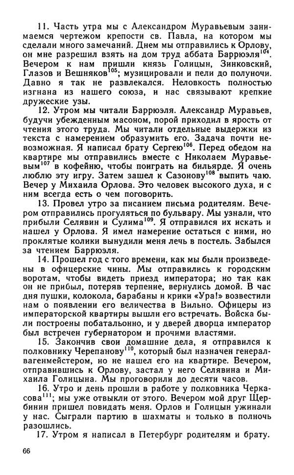 Андрей Тартаковский - 1812 год... Военные дневники - Страница № 67
