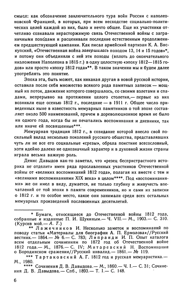 Андрей Тартаковский - 1812 год... Военные дневники - Страница № 7