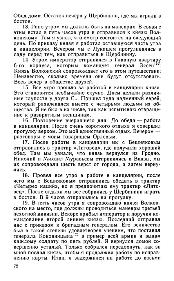 Андрей Тартаковский - 1812 год... Военные дневники - Страница № 73