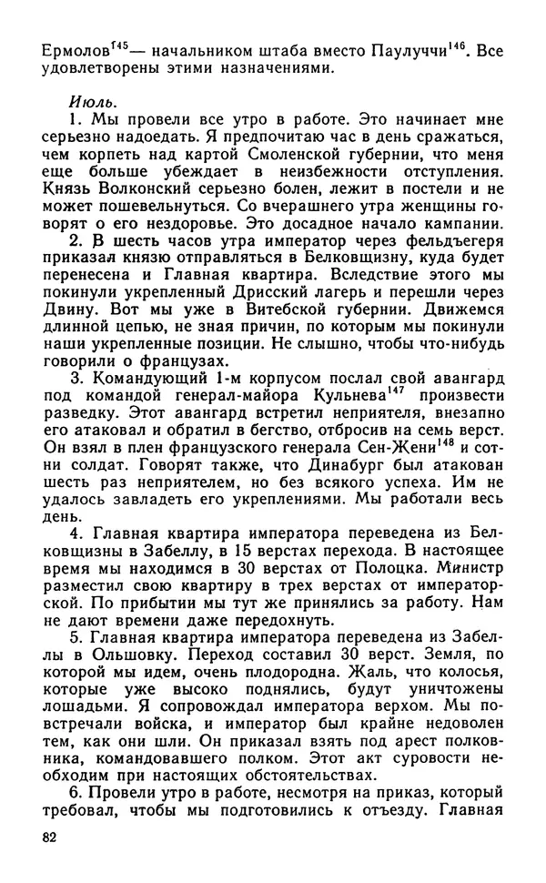 Андрей Тартаковский - 1812 год... Военные дневники - Страница № 83