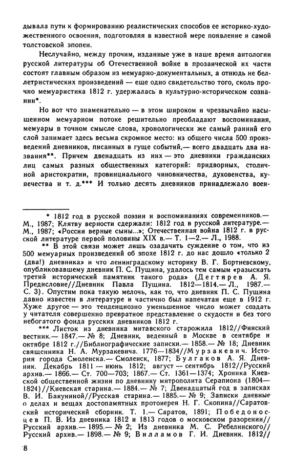 Андрей Тартаковский - 1812 год... Военные дневники - Страница № 9