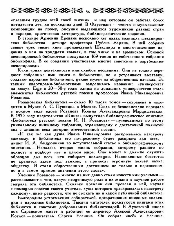 Борис Горбачевский - В стране книголюбов - Страница № 59