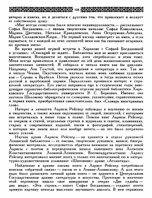 Борис Горбачевский - В стране книголюбов - Страница № 111