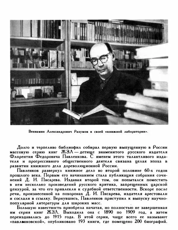 Борис Горбачевский - В стране книголюбов - Страница № 118