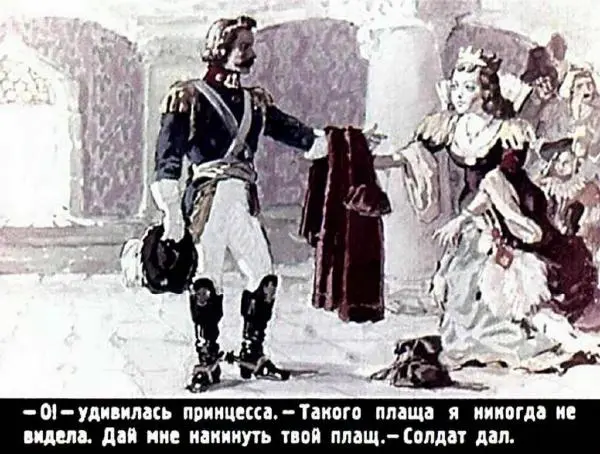  Автор неизвестен - Народные сказки - Принцесса с длинным носом - Страница № 16