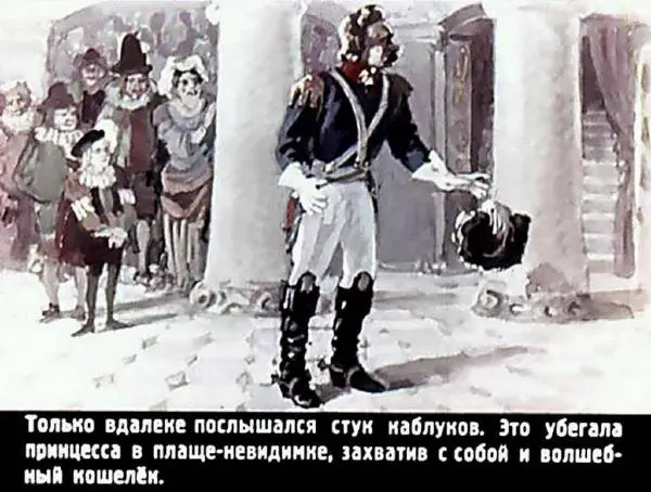  Автор неизвестен - Народные сказки - Принцесса с длинным носом - Страница № 18