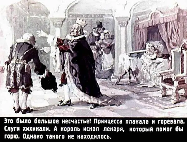  Автор неизвестен - Народные сказки - Принцесса с длинным носом - Страница № 32