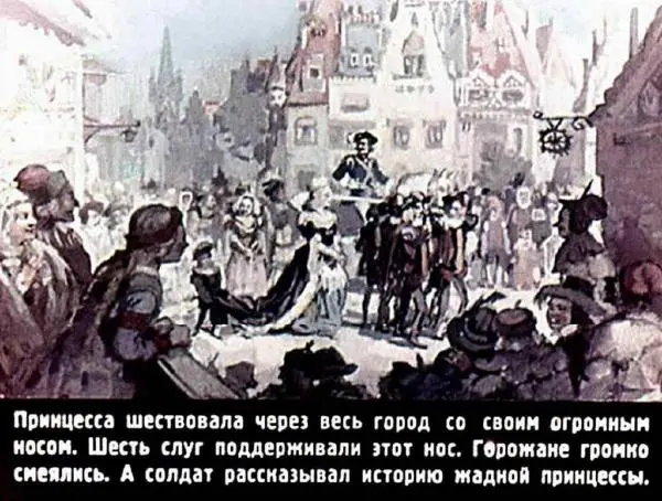  Автор неизвестен - Народные сказки - Принцесса с длинным носом - Страница № 40
