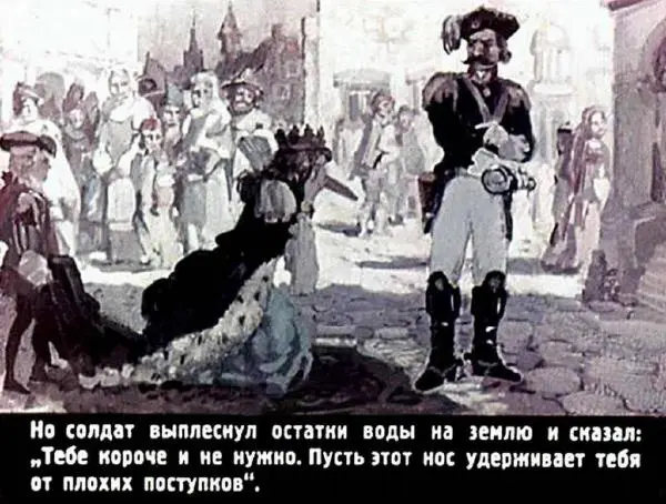  Автор неизвестен - Народные сказки - Принцесса с длинным носом - Страница № 43