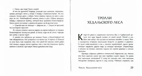  Автор Неизвестен -- Народные сказки - Сказки о троллях Высокой горы и Большого леса: шведские и норвежские сказки - Страница № 21