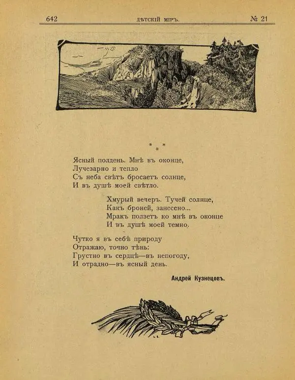  альманах «Детский мир» - Детский мир 1908 №21 - Страница № 4