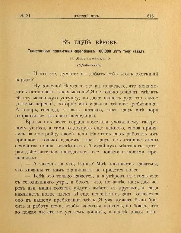  альманах «Детский мир» - Детский мир 1908 №21 - Страница № 5