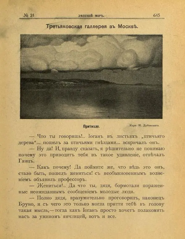  альманах «Детский мир» - Детский мир 1908 №21 - Страница № 7