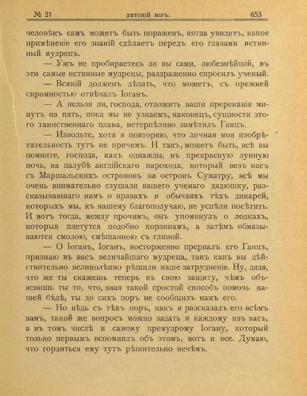  альманах «Детский мир» - Детский мир 1908 №21 - Страница № 15