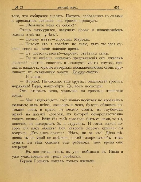  альманах «Детский мир» - Детский мир 1908 №21 - Страница № 21