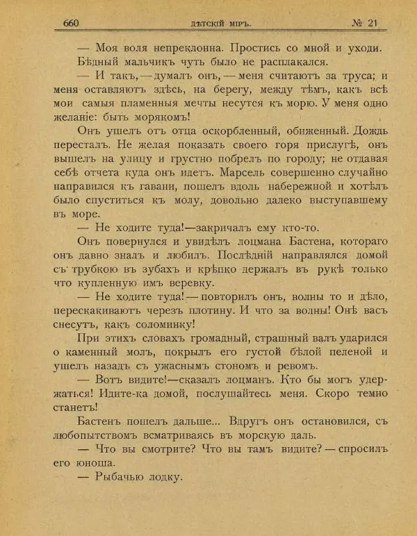  альманах «Детский мир» - Детский мир 1908 №21 - Страница № 22